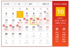 【东源塑料】2018年春节放假公告